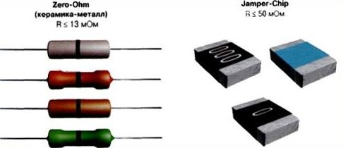 Перемычки и резисторы с "нулевым" сопротивлением